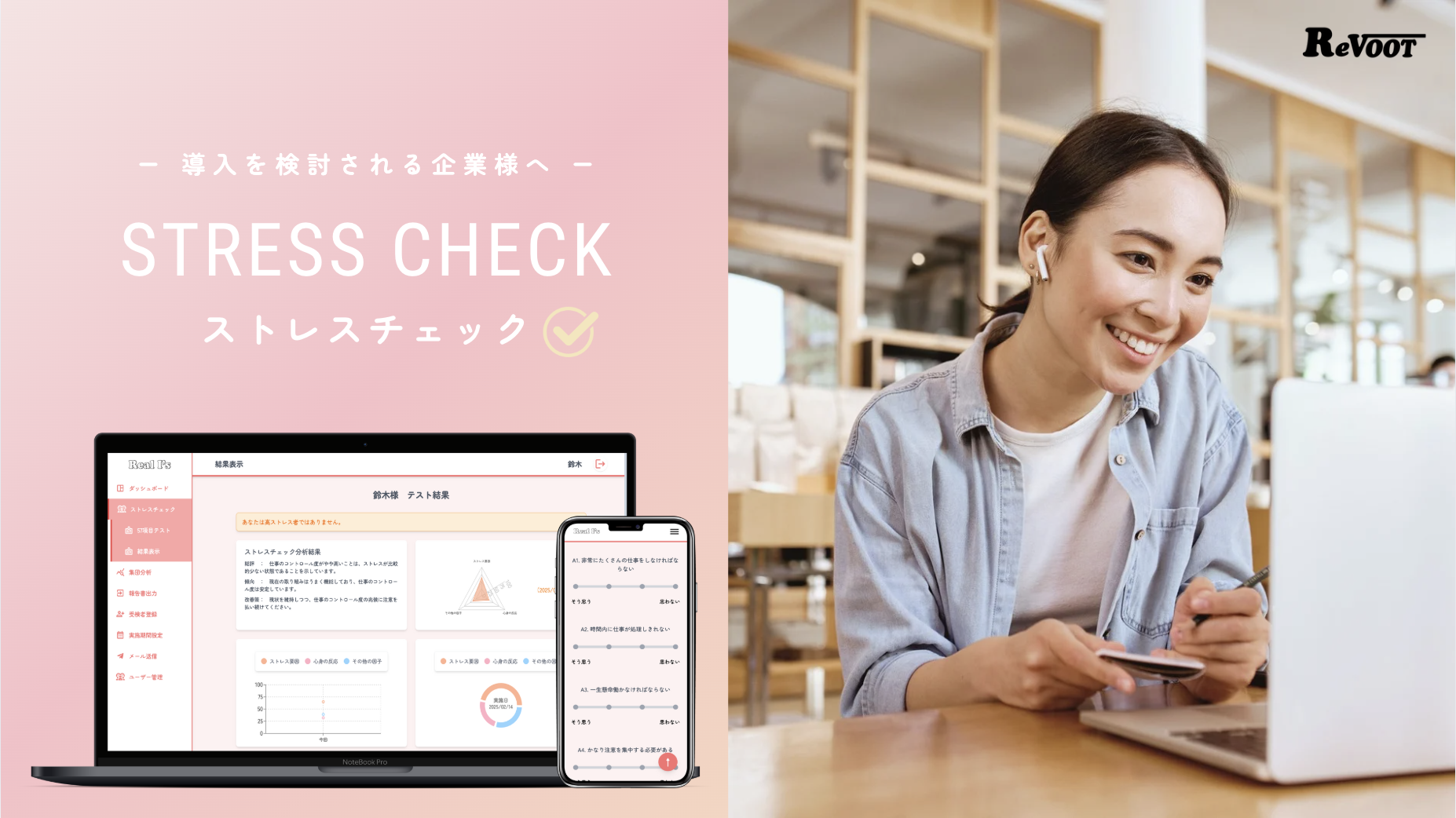 サービス概要資料「ストレスチェック」