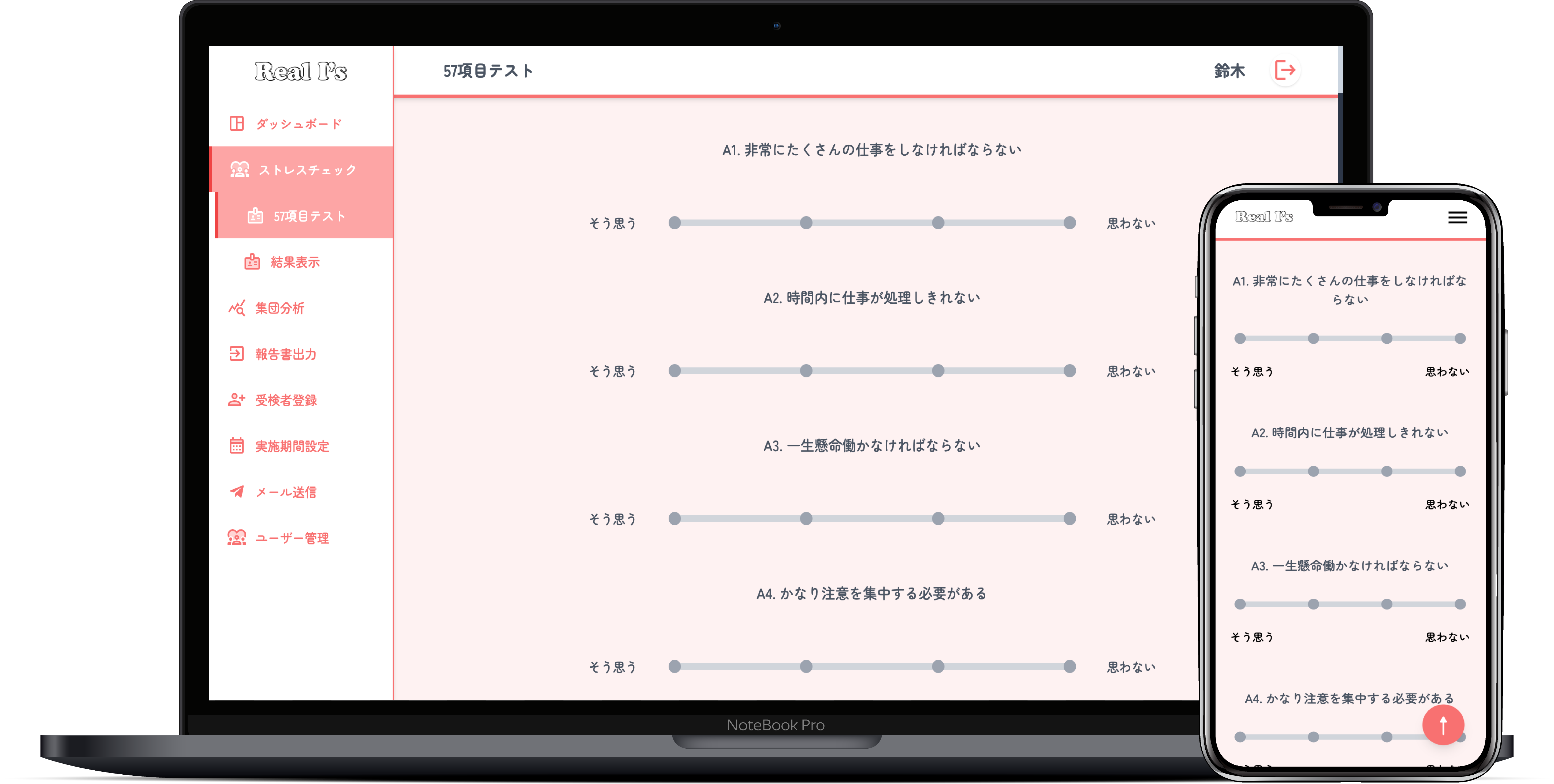 ストレスチェック