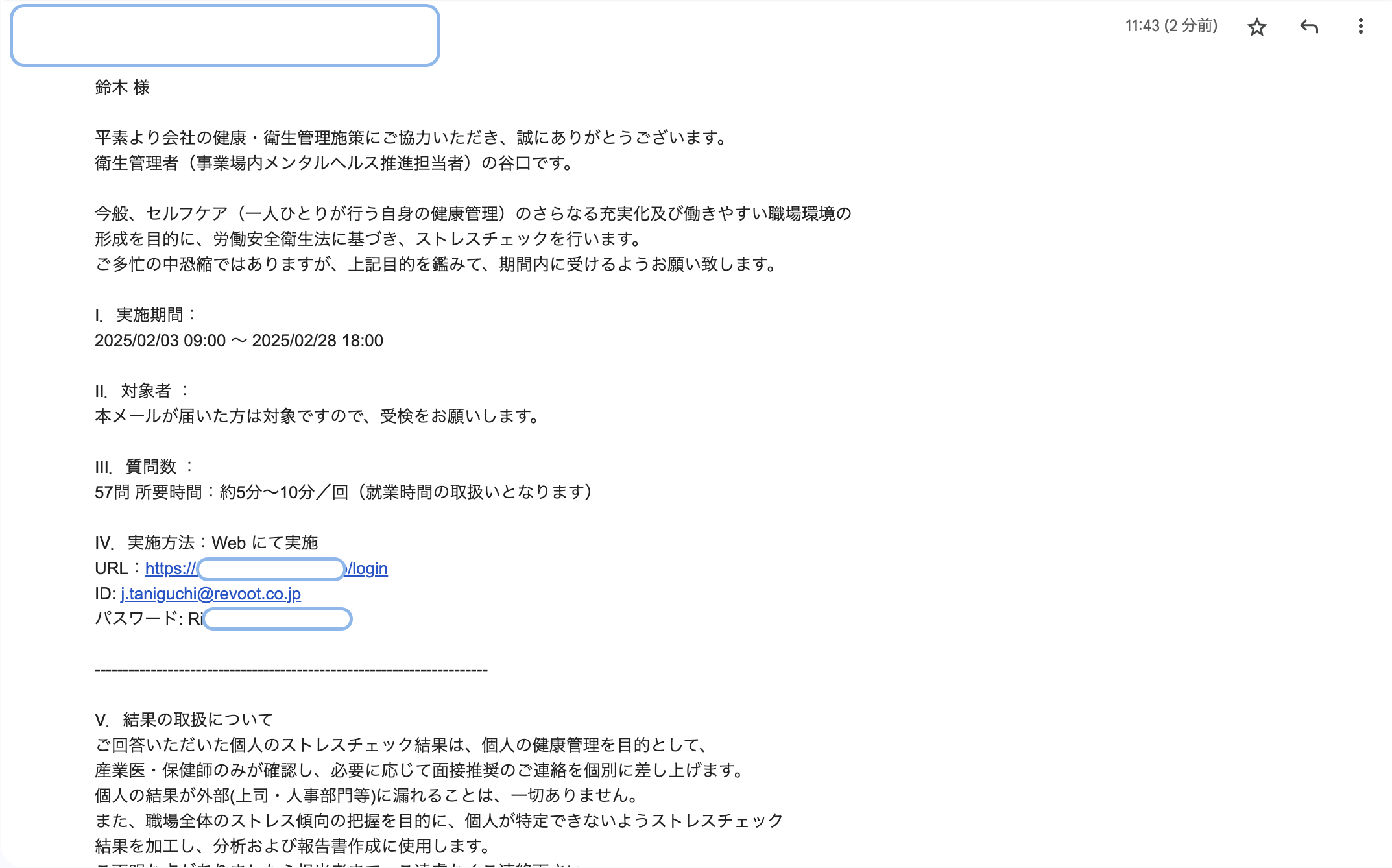 ストレスチェック自動リマインドメール