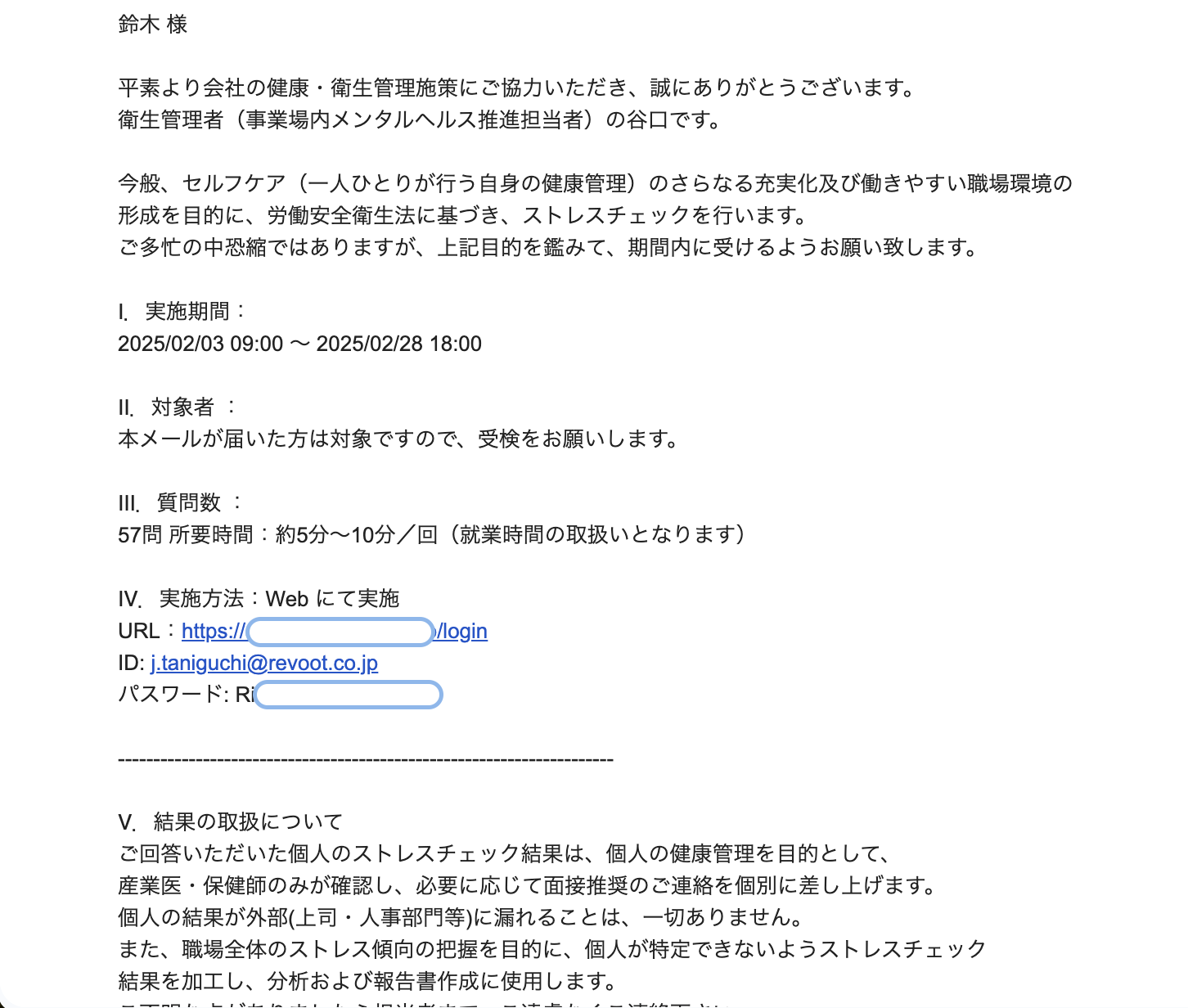 ストレスチェック自動リマインドメール（スマホ）
