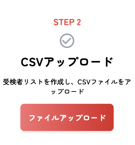 カンタン3ステップ（スマホ）2