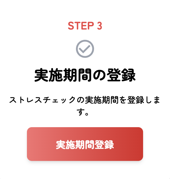 カンタン3ステップ（スマホ）3